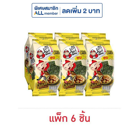 เถ้าแก่น้อย สาหร่ายอบรสกลิ่นมันบดซอสเกรวี่ 4 กรัม (แพ็ก 6 ชิ้น)