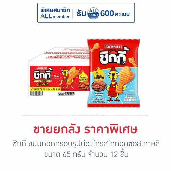 ชิกกี้ ขนมทอดกรอบรูปน่องไก่รสไก่ทอดซอสเกาหลี 65 กรัม (ยกลัง 12 ชิ้น)