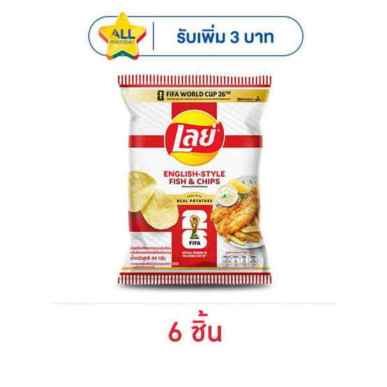 เลย์คลาสสิค รสฟิชแอนด์ชิปส์สไตล์อังกฤษXFIFA 44 กรัม