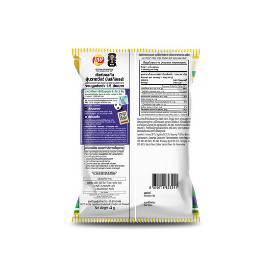 เลย์ร็อค รสสไปซี่ซัลซ่าสไตล์บราซิลXFIFA 44 กรัม