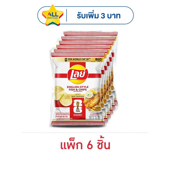 เลย์คลาสสิค รสฟิชแอนด์ชิปส์สไตล์อังกฤษXFIFA 66 กรัม (แพ็ก 6 ชิ้น)