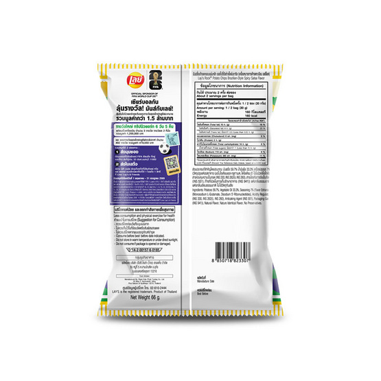 เลย์ร็อค รสสไปซี่ซัลซ่าสไตล์บราซิลXFIFA 66 กรัม (แพ็ก 6 ชิ้น)