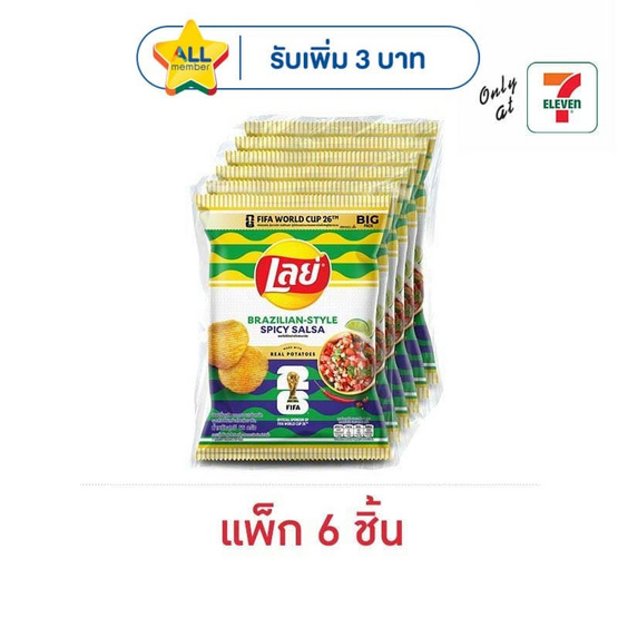 เลย์ร็อค รสสไปซี่ซัลซ่าสไตล์บราซิลXFIFA 66 กรัม (แพ็ก 6 ชิ้น)