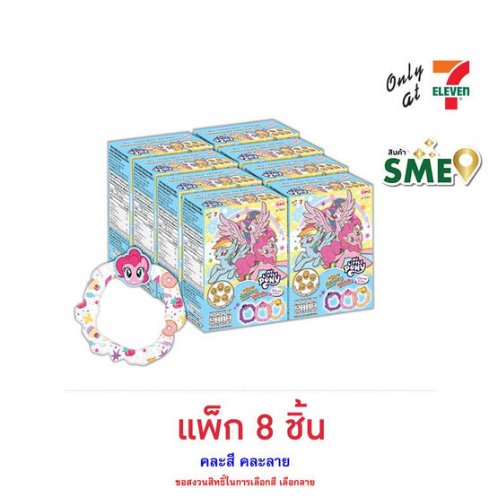 ไอโอร่า บิสกิตกลิ่นนม พร้อมที่รัดผมMyLittlePony คละแบบ 16 กรัม (แพ็ก 8 ชิ้น)