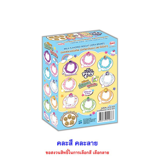 ไอโอร่า บิสกิตกลิ่นนม พร้อมที่รัดผมMyLittlePony คละแบบ 16 กรัม (แพ็ก 8 ชิ้น)