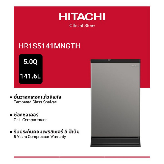 HITACHI ตู้เย็น 1 ประตู 5.0 คิว / 141.6ลิตร รุ่น HR1S5141MNGTH