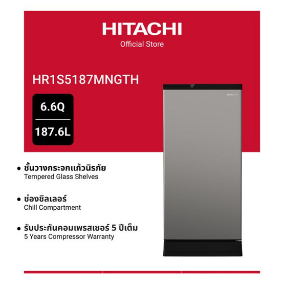HITACHI ตู้เย็น 1 ประตู 6.6คิว / 187.6 ลิตร รุ่น HR1S5187MNGTH