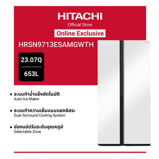 HITACHI ตู้เย็นไซด์ บาย ไซด์ 23.07 คิว / 653 ลิตร รุ่น HRSN9713ESAMGWTH
