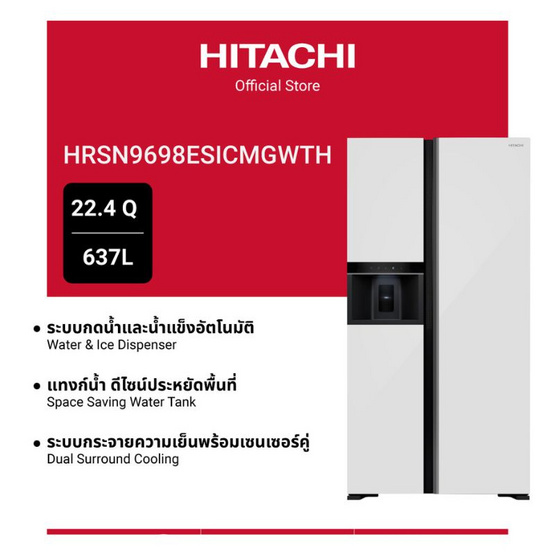 HITACHI ตู้เย็นไซด์ บาย ไซด์  22.5 คิว / 637 ลิตร รุ่น HRSN9698ESICMGWTH