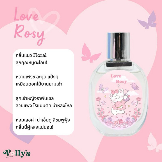 Polly’s Perfume น้ำหอม EDP 30 ml กลิ่น Love Rosy