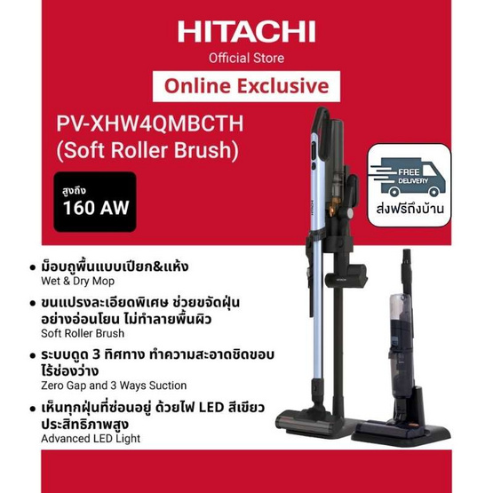 Hitachi เครื่องดูดฝุ่นไร้สาย 450W รุ่น PV-XHW4QMBCTH