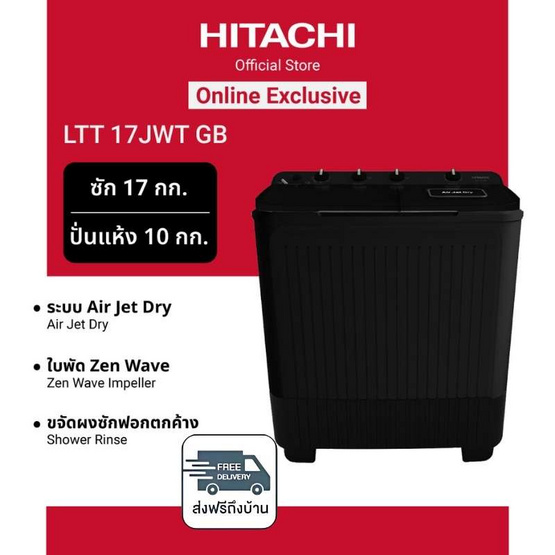 Hitachi เครื่องซักผ้า 2 ถัง 17 กก. รุ่น LTT 17JWT GB