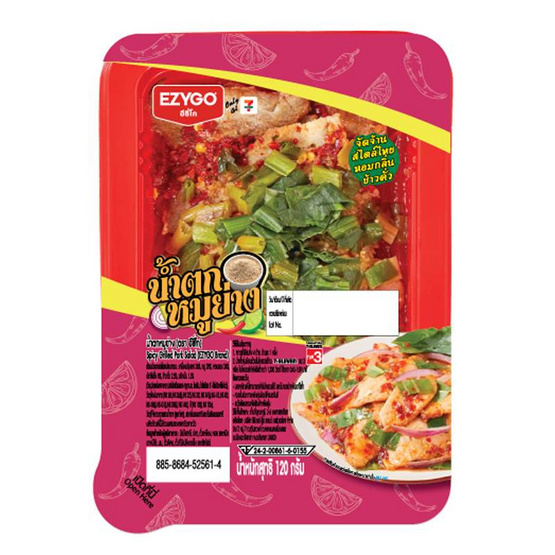 น้ำตกหมูย่าง (ตรา อีซี่โก) 120 กรัม