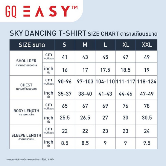 GQ Easy จีคิวอีซี่ เสื้อยืด สีฟ้าก่อนค่ำ