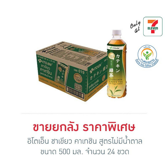 อิโตเอ็น ชาเขียว คาเทชิน สูตรไม่มีน้ำตาล 500 มล. (ยกลัง 24 ขวด)