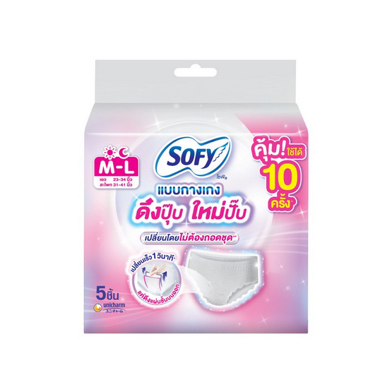 โซฟี ผ้าอนามัยแบบกางเกง ดึงปุ๊ปใหม่ปั๊ป ไซซ์ M-L (ห่อละ 5 ชิ้น)