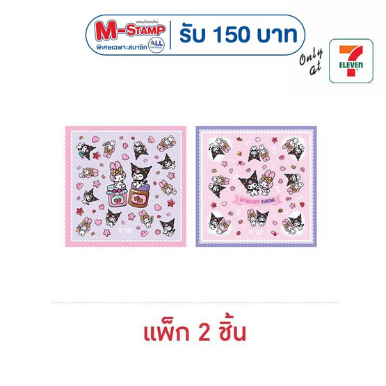 ผ้าพันคอ My Melody & Kuromi (แพ็ก 2 ชิ้น)