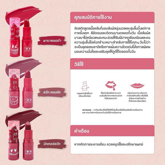 Mongrang ลิปสติก Lollipop Lipstick 3.5 กรัม แพ็ก 2ชิ้น