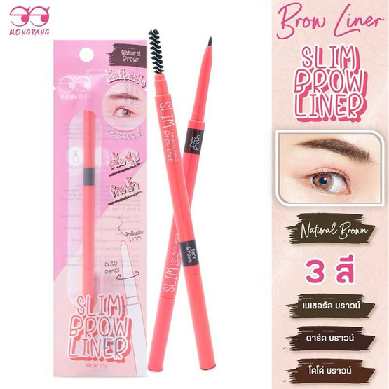 Mongrang ดินสอเขียนคิ้ว Slim Brows Liner 0.5 กรัม แพ็ก 2ชิ้น