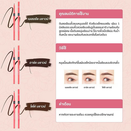 Mongrang ดินสอเขียนคิ้ว Slim Brows Liner 0.5 กรัม แพ็ก 2ชิ้น