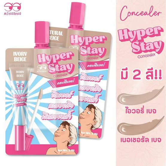 Mongrang คอนซีลเลอร์ Hyper Stay Concealer 7 กรัม แพ็ก 6 ชิ้น