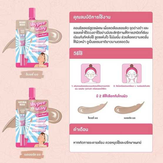 Mongrang คอนซีลเลอร์ Hyper Stay Concealer 7 กรัม แพ็ก 6 ชิ้น