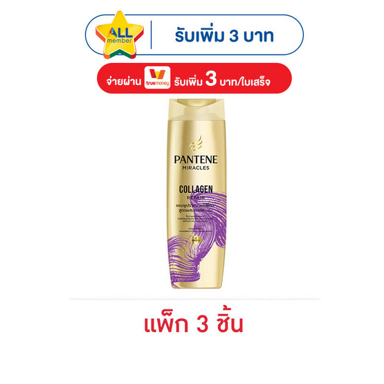 แพนทีน มิราเคิล แชมพู คอลลาเจน รีแพร์ ซิลิโคน-ฟรี 100 มล. (แพ็ก 3 ชิ้น)