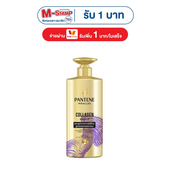 แพนทีน มิราเคิล แชมพู คอลลาเจน รีแพร์ ซิลิโคน-ฟรี 400 มล.