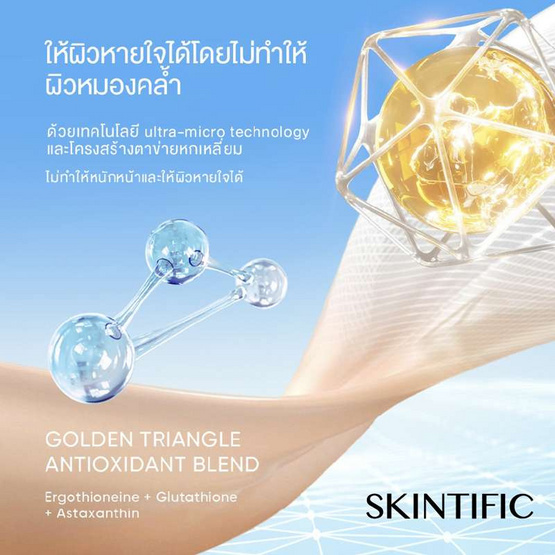 Skintific เพอร์เฟคต์ สเตย์ เวลเวท แมทท์ คุชชั่น 5 กรัม (แพ็ก 6 ซอง)