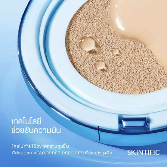 Skintific เพอร์เฟคต์ สเตย์ เวลเวท แมทท์ คุชชั่น 5 กรัม (แพ็ก 6 ซอง)