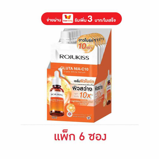 โรจูคิส กลูต้า ไนอะ-ซี10 ทริปเปิ้ล ไวท์ เซรั่ม 15 มล. (แพ็ก 6 ซอง)
