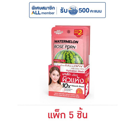 ซิสต้าร์ พีดีอาร์เอ็น รีจูโกลว์ แอคทีฟ มาส์ก 32 มล. (แพ็ก 5 ชิ้น)