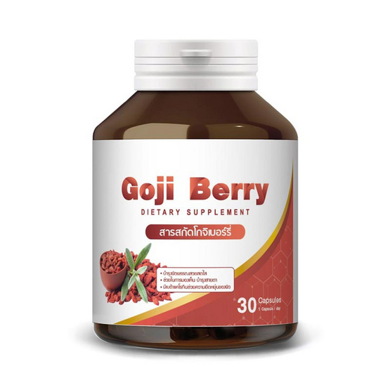 Goji Berry Extract โกจิเบอร์รี่ บรรจุ 30 แคปซูล
