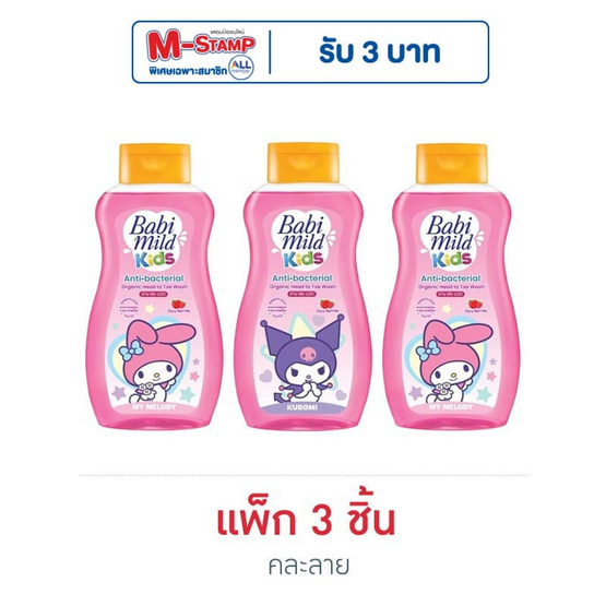 เบบี้มายด์ มายคิดส์ ออร์แกนิค เฮดทูโท วอช จูซซี่เบอร์รี่ 190 มล. (แพ็ก 3 ชิ้น) คละลาย