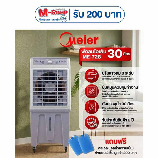Meier พัดลมไอเย็น 30ลิตร รุ่น ME-728 ฝาสีเทา