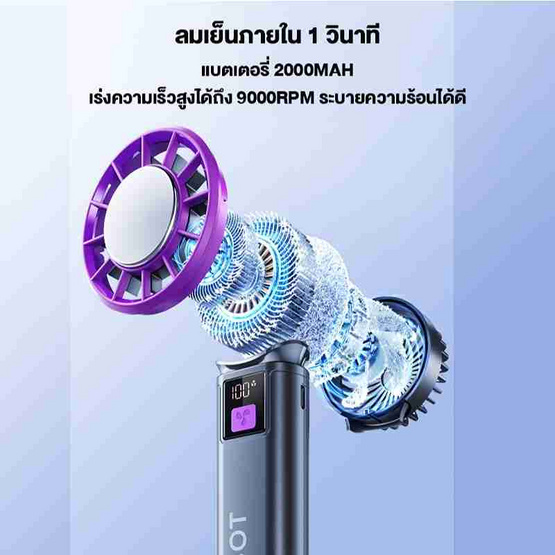 ROBOT พัดลมพกพา รุ่น HF01 PRO