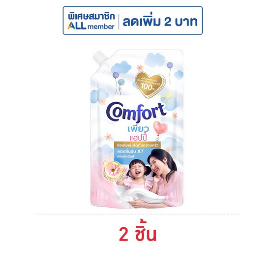 คอมฟอร์ท เพียว น้ำยาปรับผ้านุ่ม แฮปปี้ 470 มล.