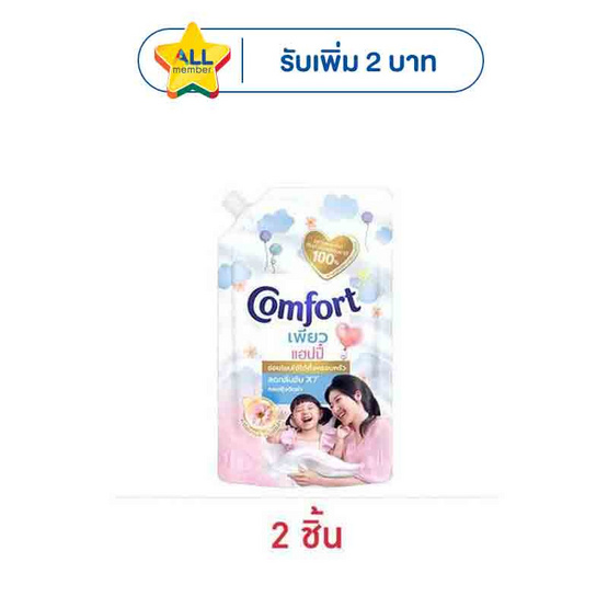 คอมฟอร์ท เพียว น้ำยาปรับผ้านุ่ม แฮปปี้ 470 มล.