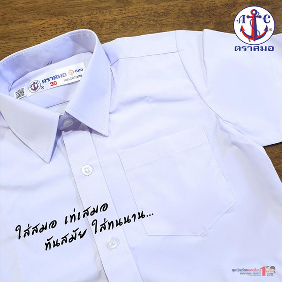 เสื้อนักเรียนชาย ตราสมอ
