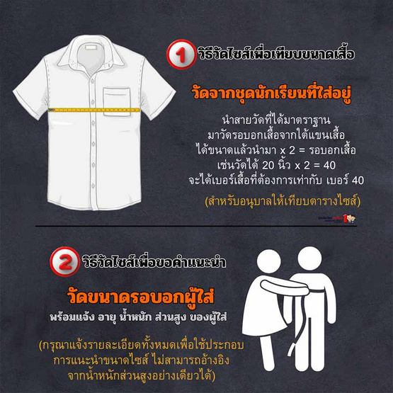 เสื้อนักเรียนชาย ตราสมอ