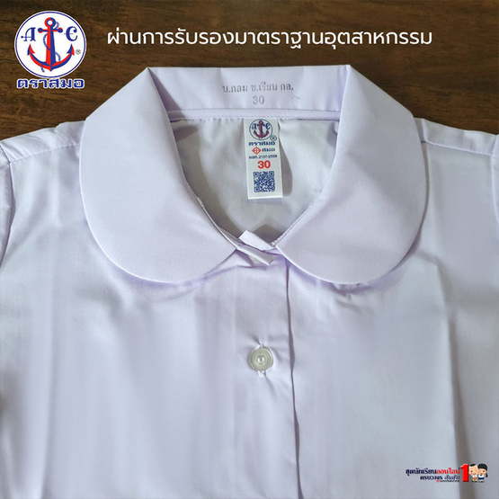 เสื้อนักเรียนหญิง ตราสมอ คอบัวผ่าตลอด แขนเรียบ กระเป๋าล่าง