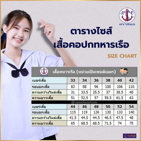 เสื้อนักเรียนหญิง ตราสมอคอปกทหารเรือ แขนจีบ