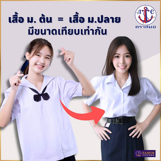 เสื้อนักเรียนหญิง ตราสมอม.ปลาย เตรียมแขนพอง