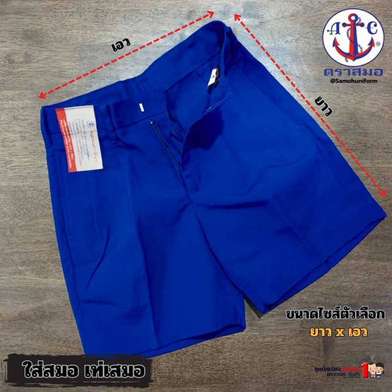 กางเกงนักเรียน ตราสมอผ้าโทเร สีน้ำเงิน