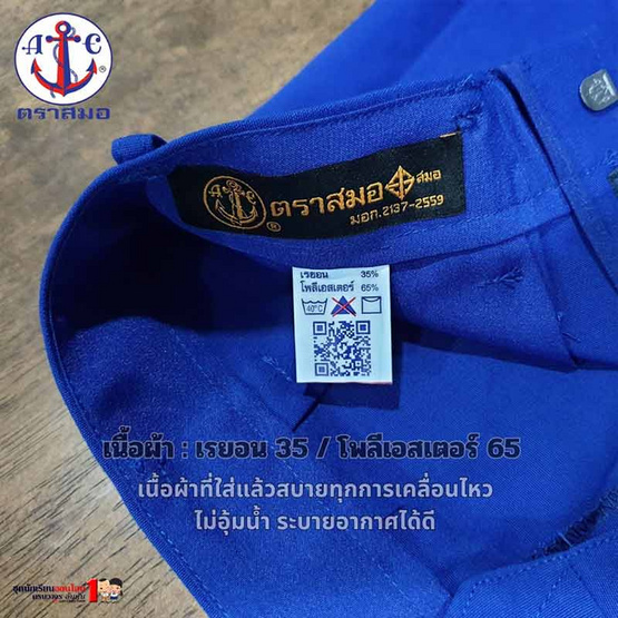 กางเกงนักเรียน ตราสมอผ้าโทเร สีน้ำเงิน