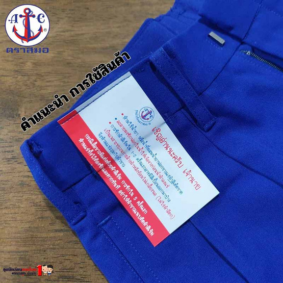 กางเกงนักเรียน ตราสมอผ้าโทเร สีน้ำเงิน