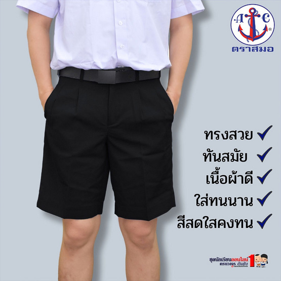 กางเกงนักเรียน ตราสมอผ้าโทเร สีดำ