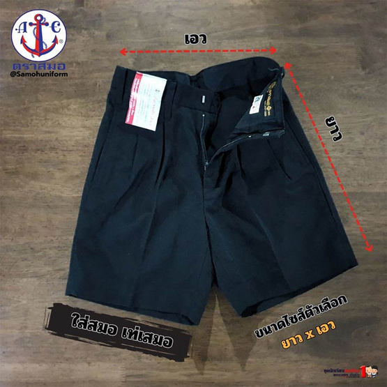 กางเกงนักเรียน ตราสมอผ้าโทเร สีดำ