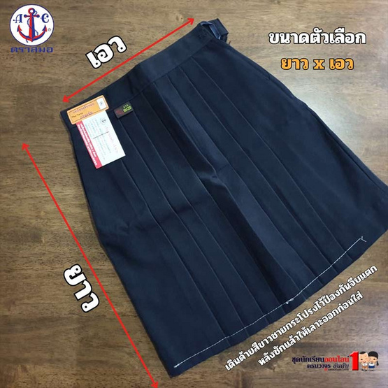 กระโปรงนักเรียน ตราสมอจีบรอบ ผ้าโทเร สีกรมเข้ม