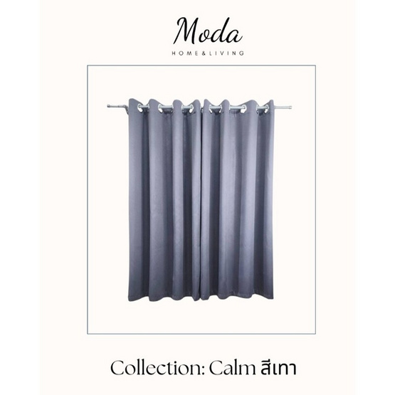 MODA Home and Living ผ้าม่านหน้าต่าง 130x150cm. รุ่น Calm สีเทา